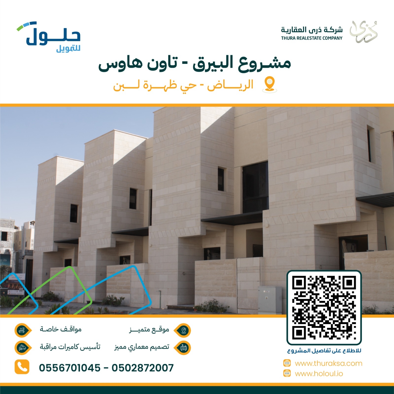 تاون هاوس - البيرق - ظهرة لبن_0