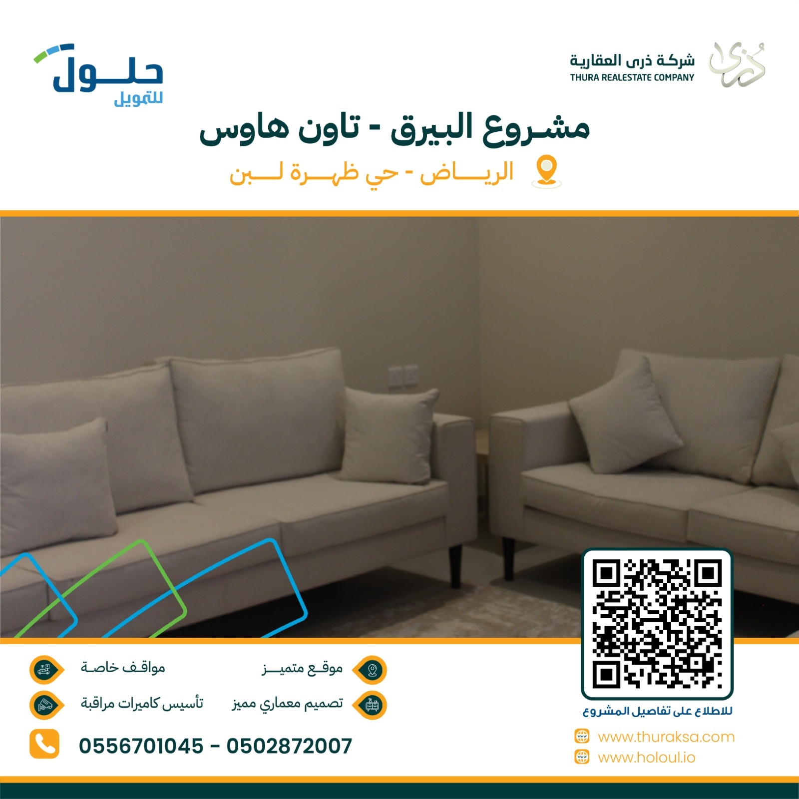 تاون هاوس - البيرق - ظهرة لبن_13